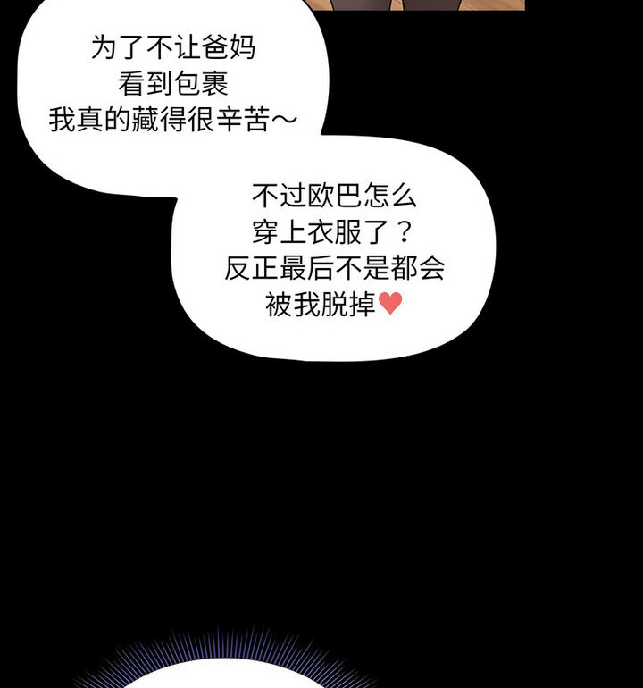 《疫情期間的家教生活》漫画 第116話