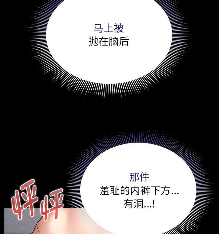 《疫情期間的家教生活》漫画 第116話