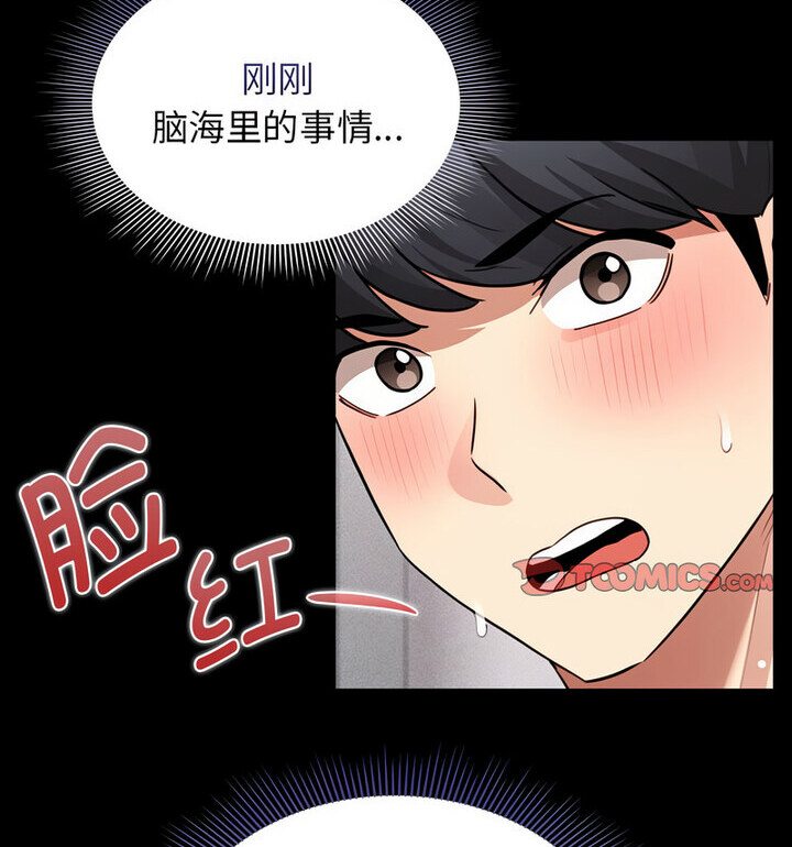《疫情期間的家教生活》漫画 第116話