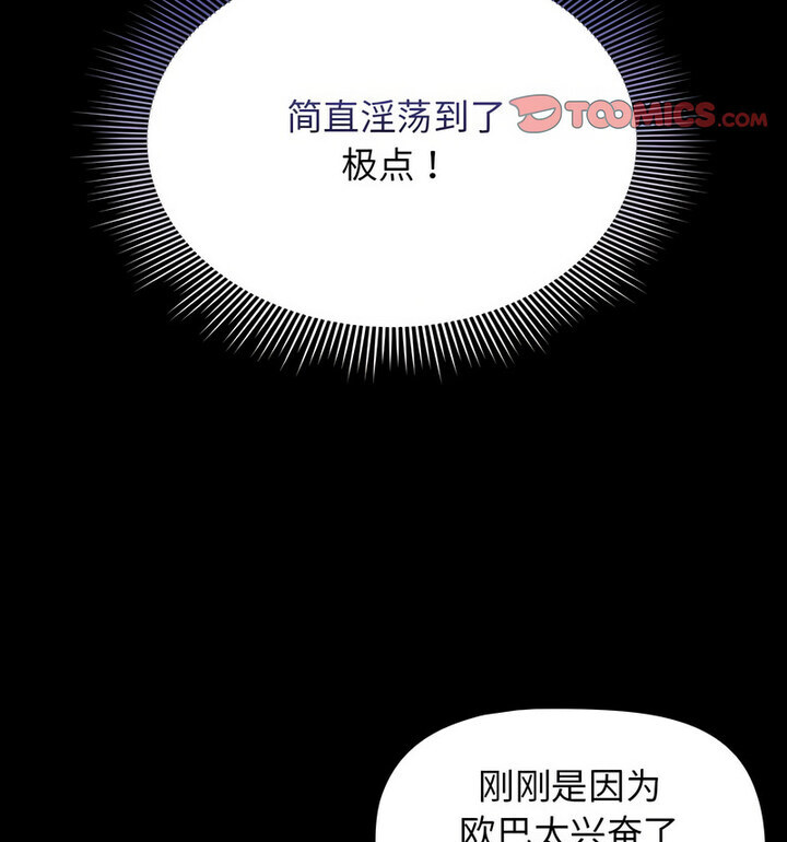 《疫情期間的家教生活》漫画 第116話