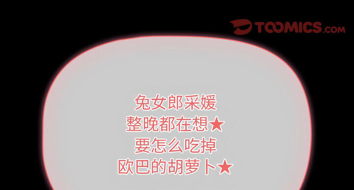 《疫情期間的家教生活》漫画 第116話