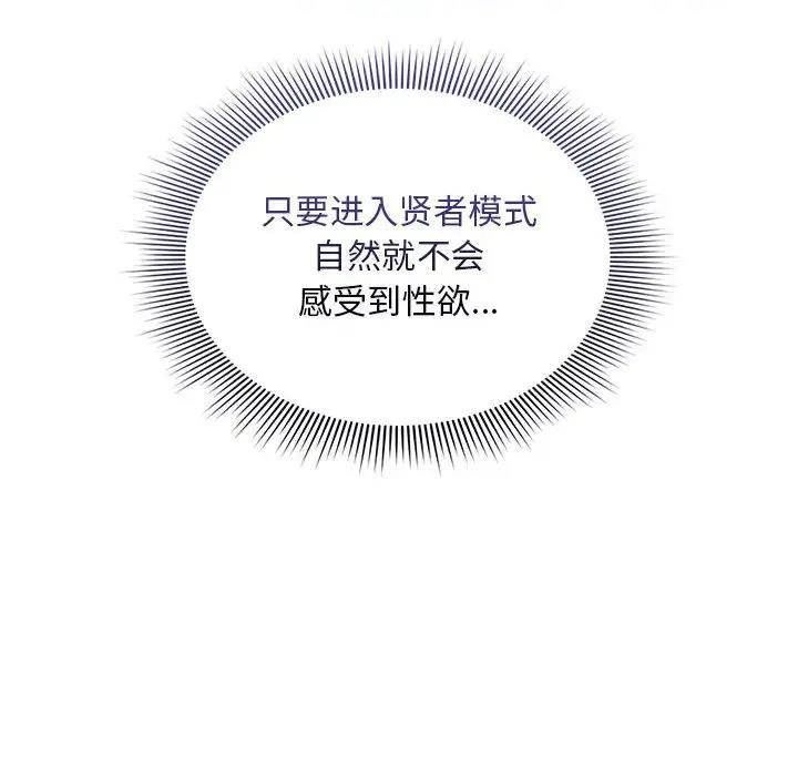 《疫情期間的家教生活》漫画 第117話