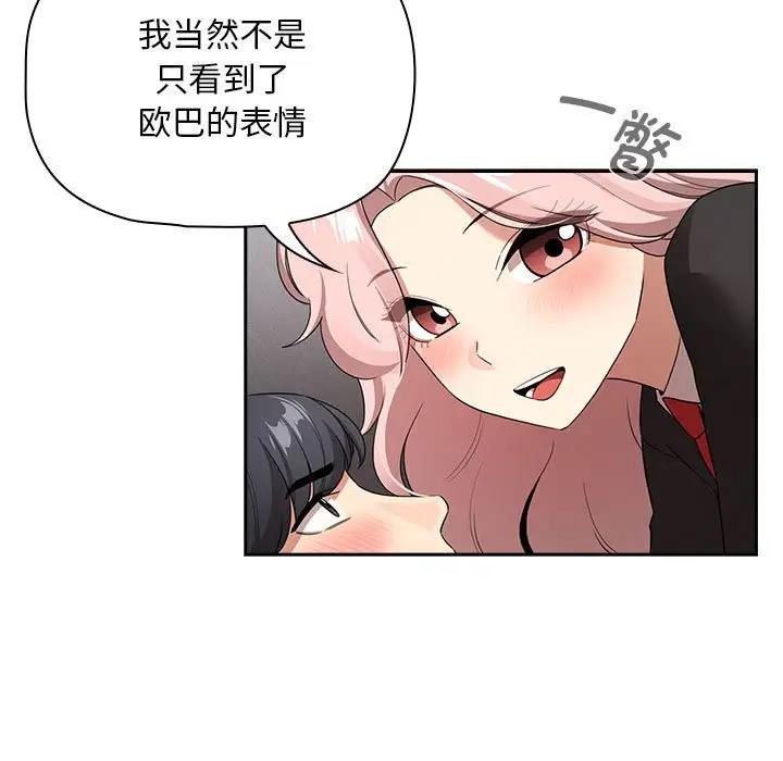 《疫情期間的家教生活》漫画 第117話