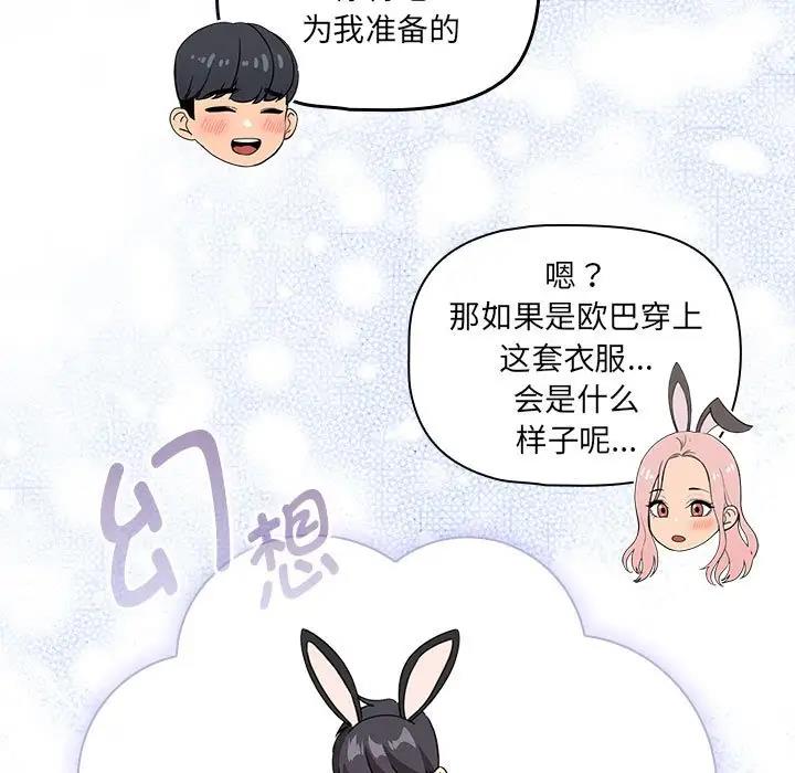 《疫情期間的家教生活》漫画 第117話