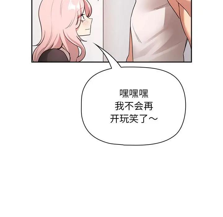 《疫情期間的家教生活》漫画 第117話