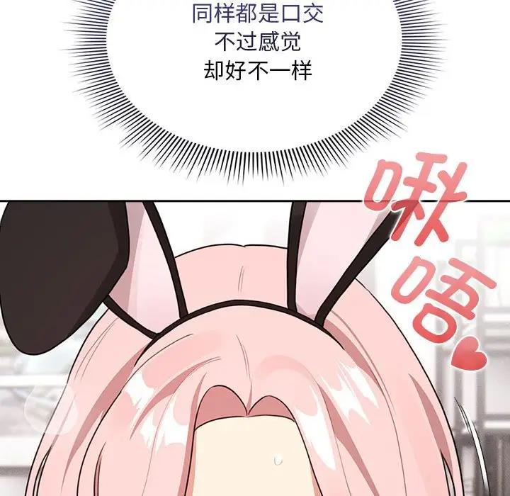 《疫情期間的家教生活》漫画 第117話