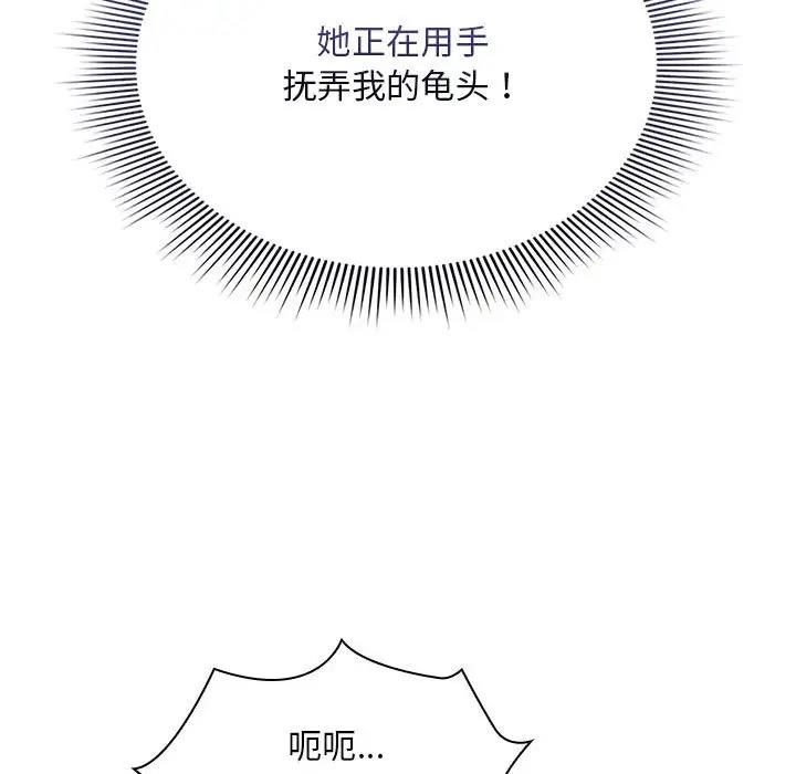 《疫情期間的家教生活》漫画 第117話