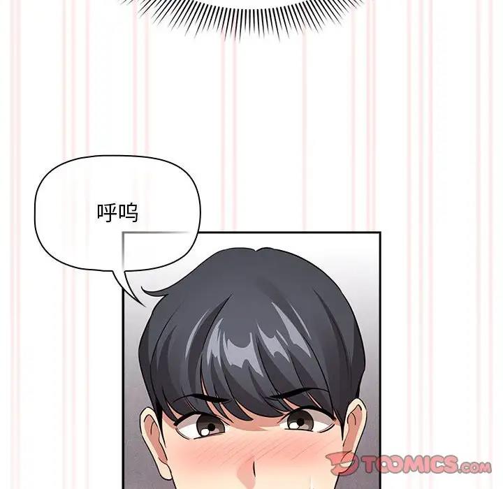 《疫情期間的家教生活》漫画 第117話