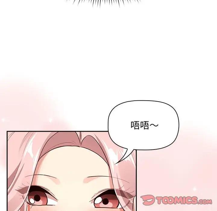 《疫情期間的家教生活》漫画 第117話