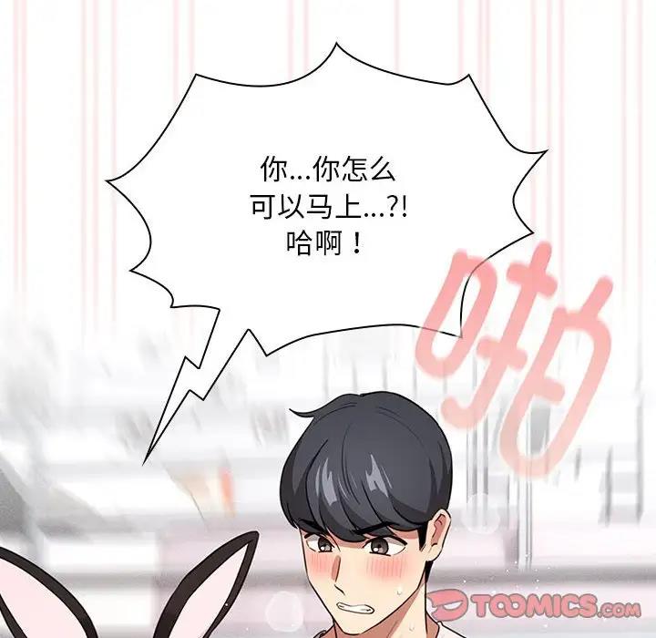 《疫情期間的家教生活》漫画 第117話