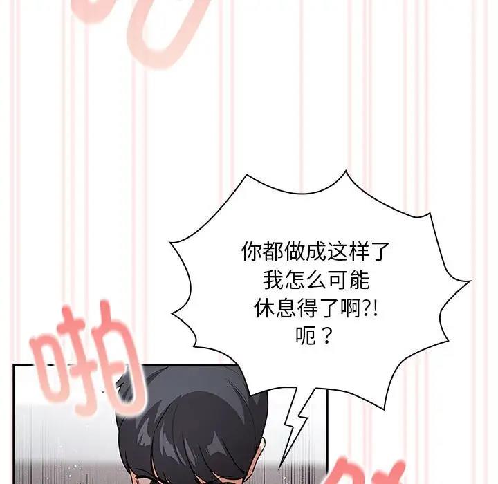 《疫情期間的家教生活》漫画 第117話