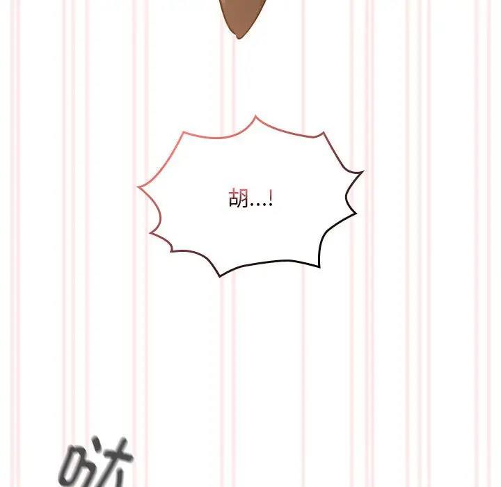 《疫情期間的家教生活》漫画 第117話