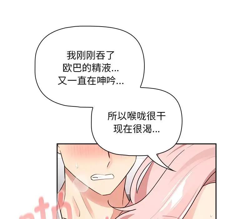 《疫情期間的家教生活》漫画 第117話