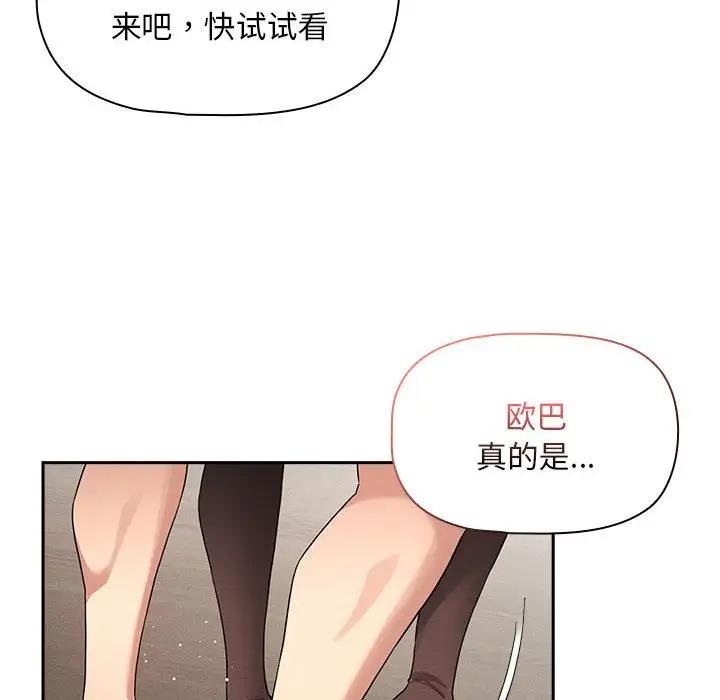 《疫情期間的家教生活》漫画 第118話