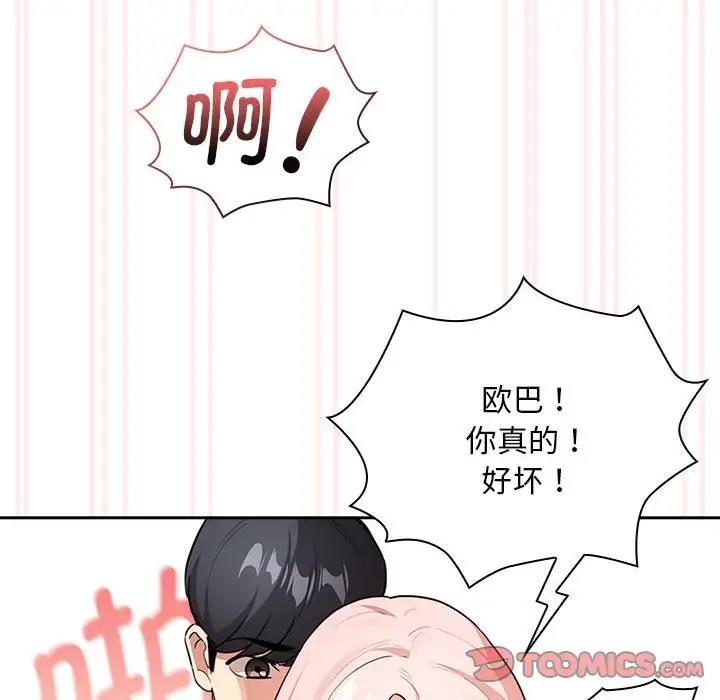 《疫情期間的家教生活》漫画 第118話