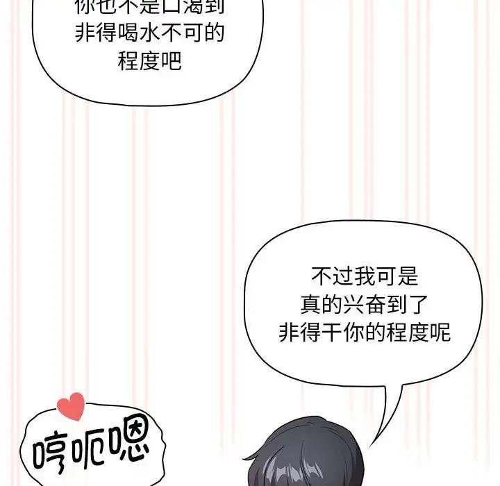 《疫情期間的家教生活》漫画 第118話
