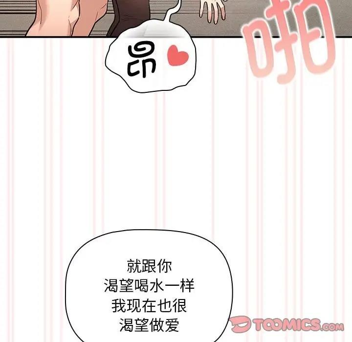 《疫情期間的家教生活》漫画 第118話