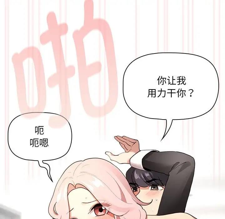 《疫情期間的家教生活》漫画 第118話