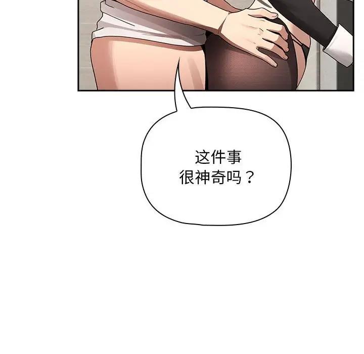 《疫情期間的家教生活》漫画 第118話