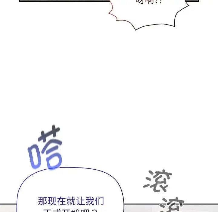 《疫情期間的家教生活》漫画 第118話