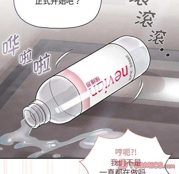 《疫情期間的家教生活》漫画 第118話