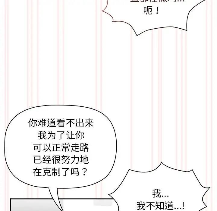 《疫情期間的家教生活》漫画 第118話