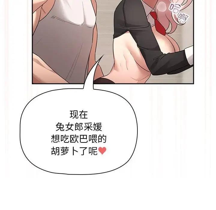 《疫情期間的家教生活》漫画 第118話
