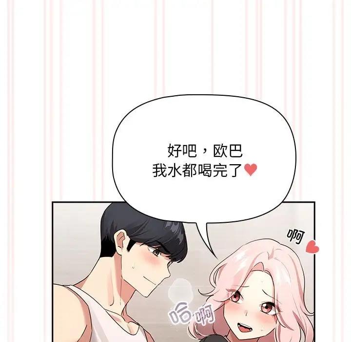 《疫情期間的家教生活》漫画 第118話