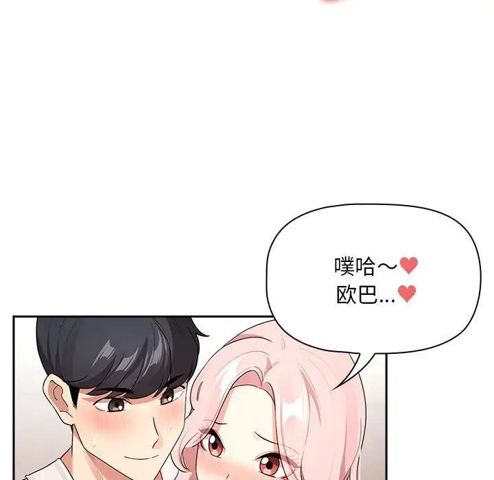 《疫情期間的家教生活》漫画 第118話