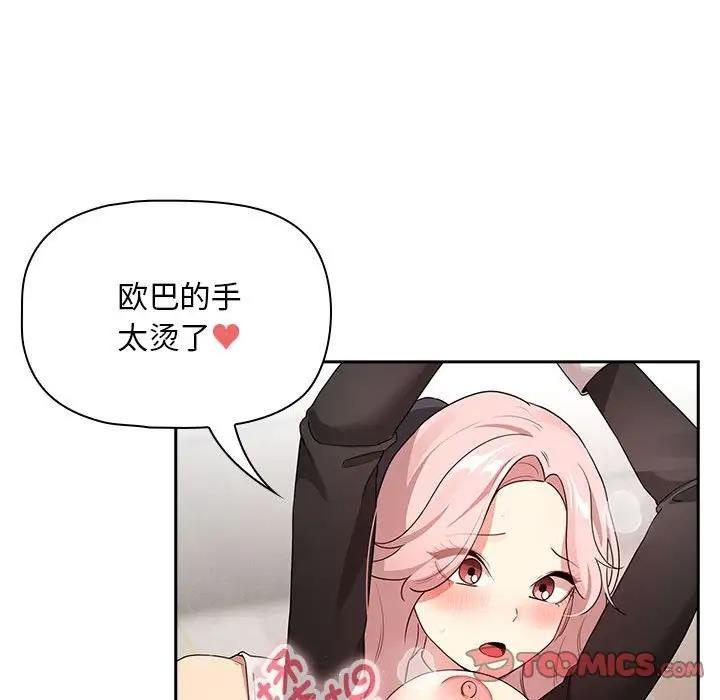 《疫情期間的家教生活》漫画 第118話