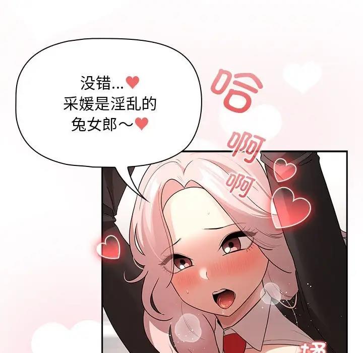 《疫情期間的家教生活》漫画 第118話