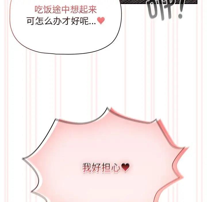 《疫情期間的家教生活》漫画 第118話