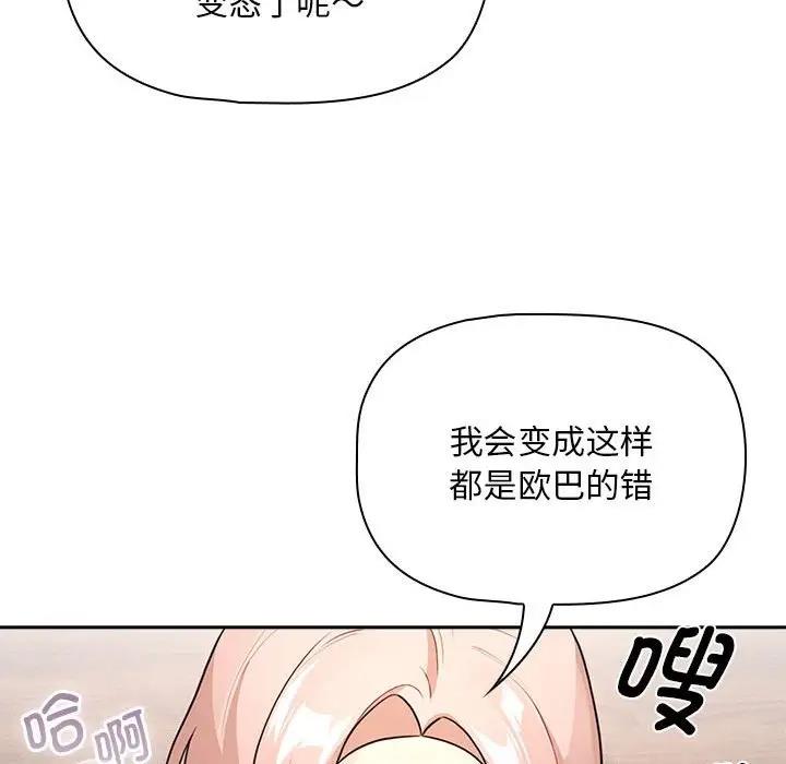 《疫情期間的家教生活》漫画 第118話