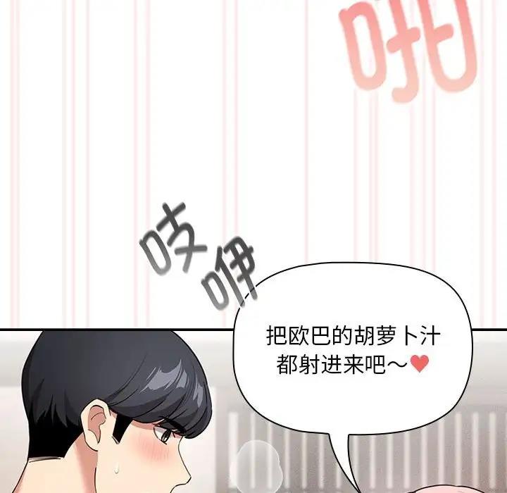 《疫情期間的家教生活》漫画 第118話