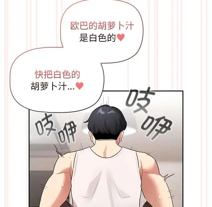 《疫情期間的家教生活》漫画 第118話