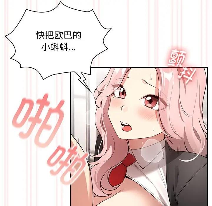 《疫情期間的家教生活》漫画 第118話