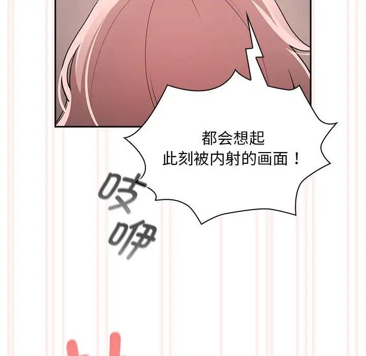 《疫情期間的家教生活》漫画 第118話