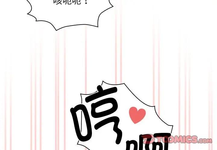 《疫情期間的家教生活》漫画 第119話