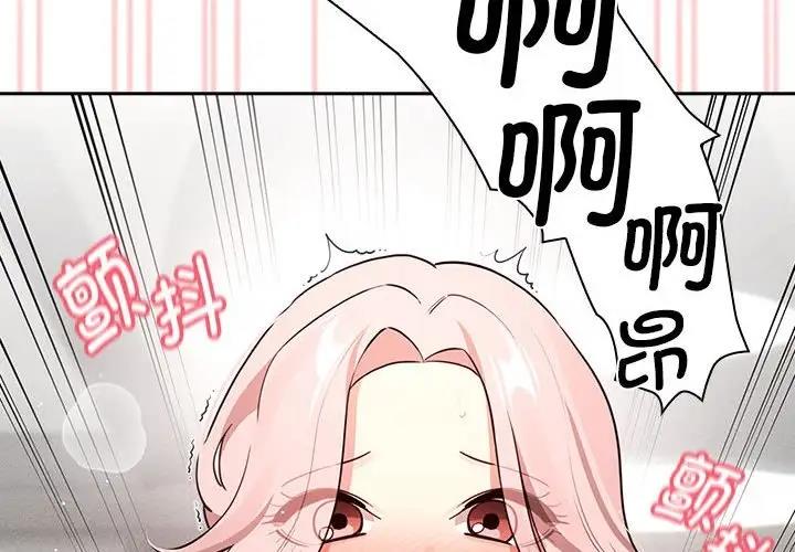 《疫情期間的家教生活》漫画 第119話