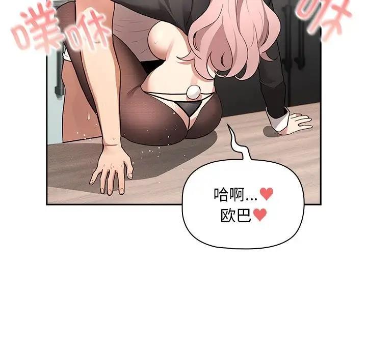 《疫情期間的家教生活》漫画 第119話