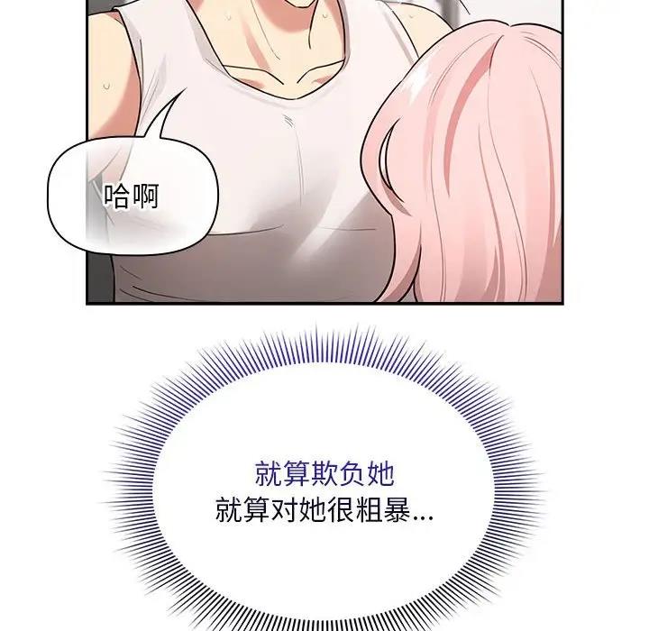 《疫情期間的家教生活》漫画 第119話