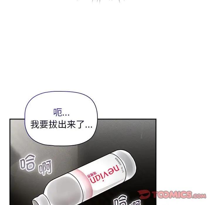《疫情期間的家教生活》漫画 第119話