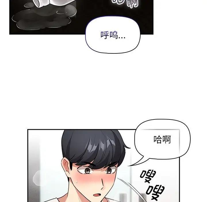 《疫情期間的家教生活》漫画 第119話