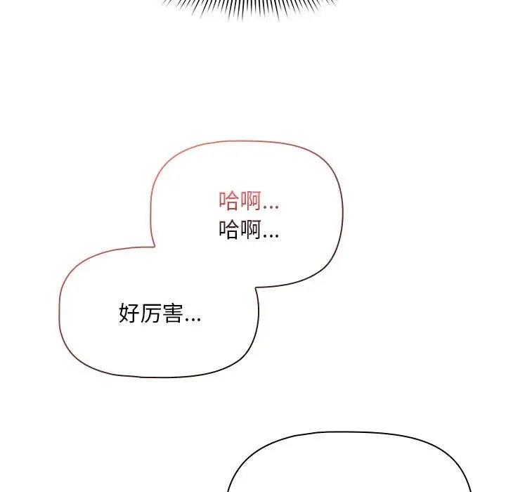 《疫情期間的家教生活》漫画 第119話
