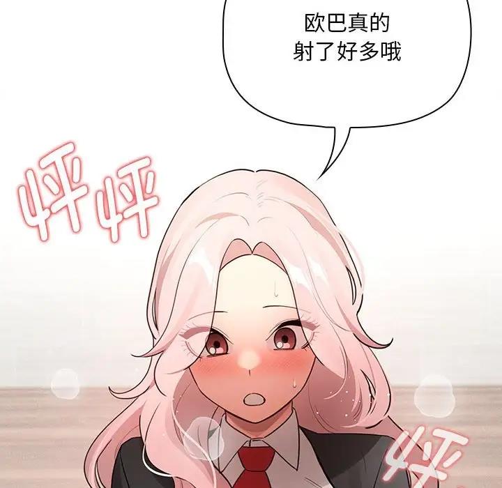 《疫情期間的家教生活》漫画 第119話