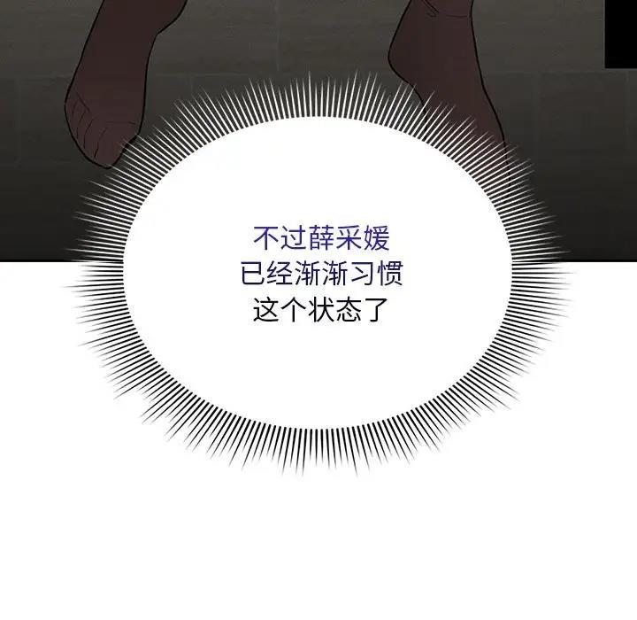 《疫情期間的家教生活》漫画 第119話