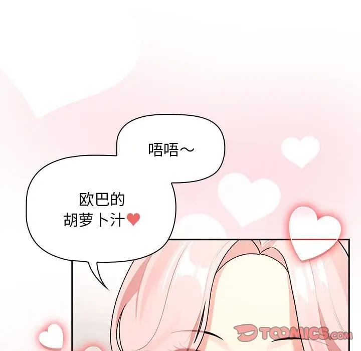 《疫情期間的家教生活》漫画 第119話