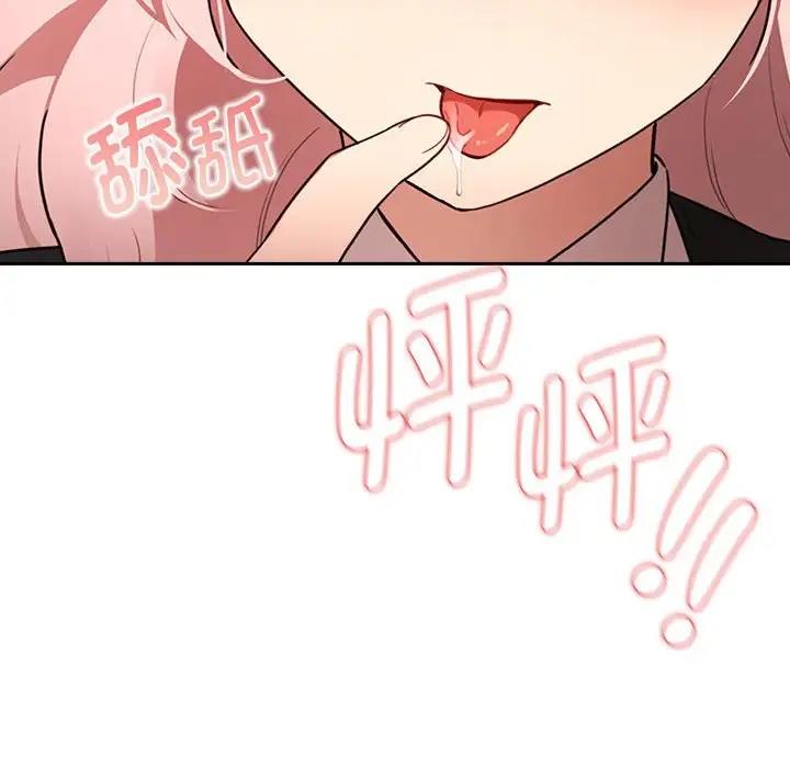 《疫情期間的家教生活》漫画 第119話