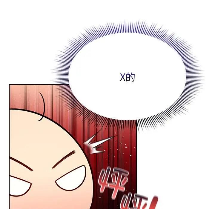 《疫情期間的家教生活》漫画 第119話
