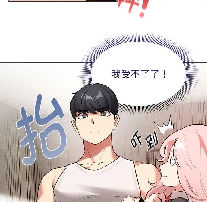 《疫情期間的家教生活》漫画 第119話